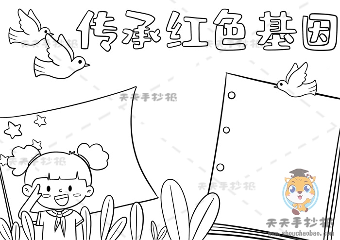 传承红色基因手抄报