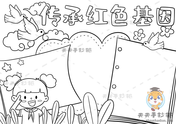 传承红色基因手抄报