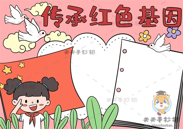 传承红色基因手抄报