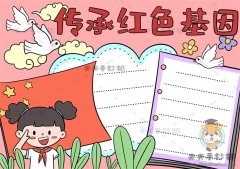 关于传承红色基因的手抄报如何画，简单的传承红色基因手抄报内容