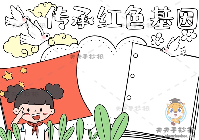 传承红色基因手抄报