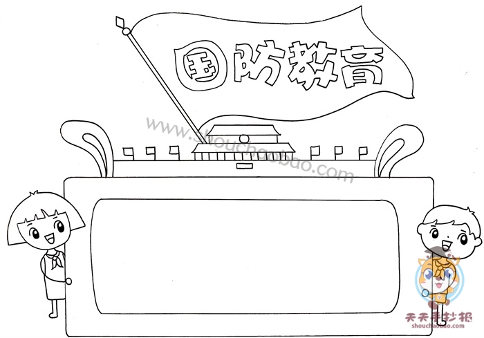 国防教育手抄报