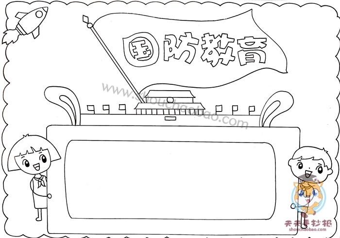 国防教育手抄报