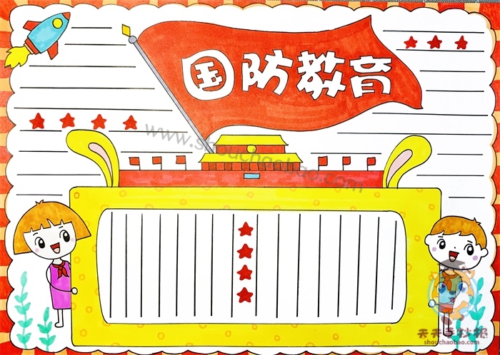 国防教育手抄报