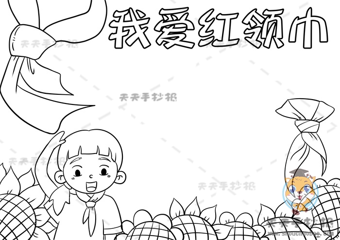 我爱红领巾手抄报