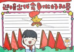 关于红领巾的手抄报模板，迎接少代会争做好队员手抄报怎么画