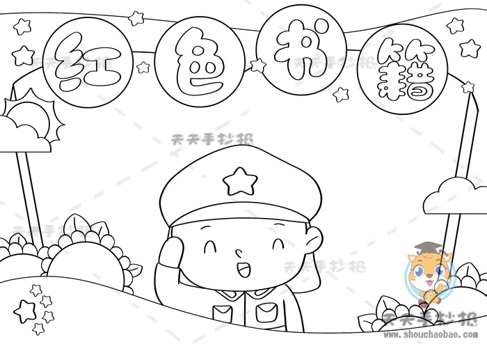 红色书籍手抄报