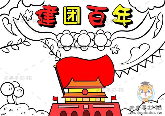 建团百年手抄报