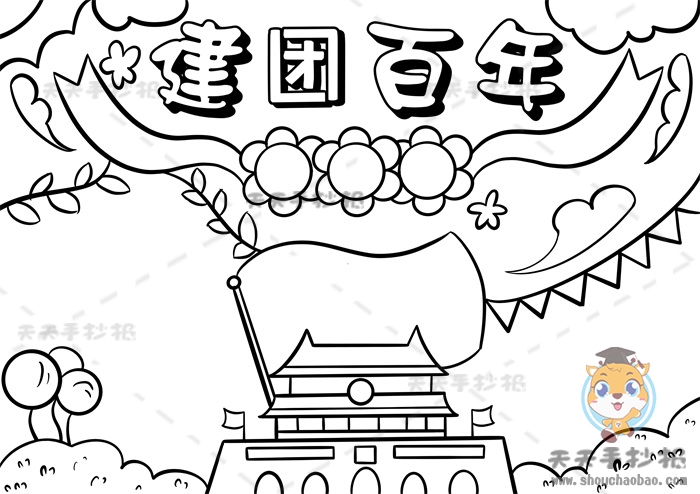 建团百年手抄报