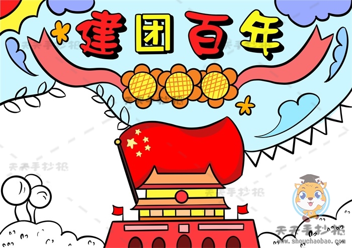 建团百年手抄报