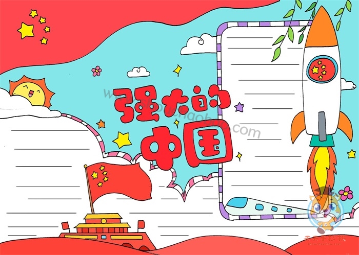 强大的中国手抄报