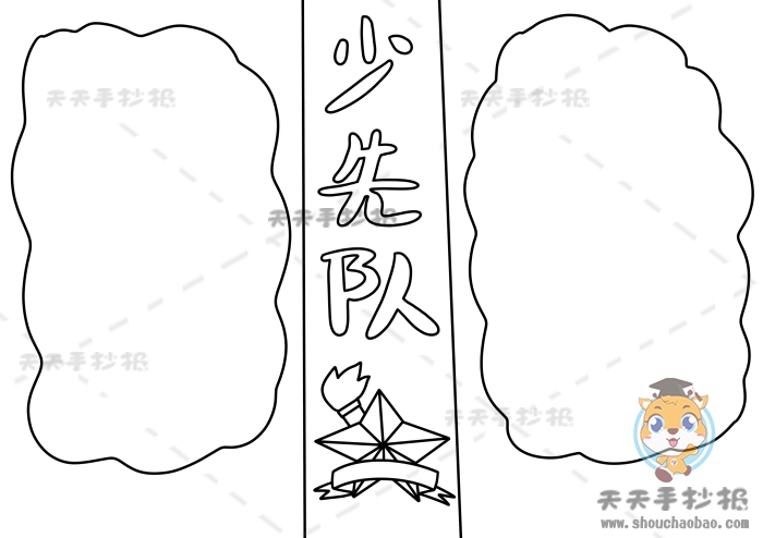 少先队手抄报图画教程,红领巾少先队手抄报精美图片