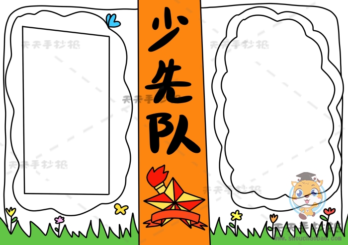 少先队手抄报图画教程,红领巾少先队手抄报精美图片