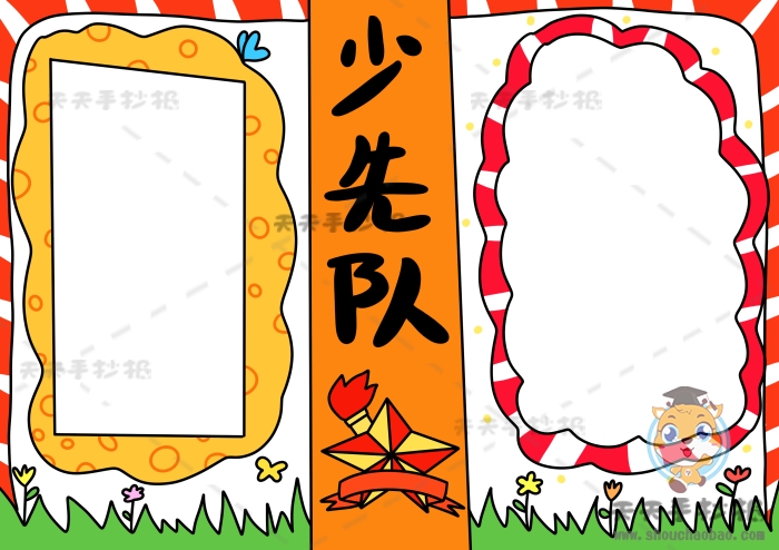 少先队手抄报图画教程,红领巾少先队手抄报精美图片