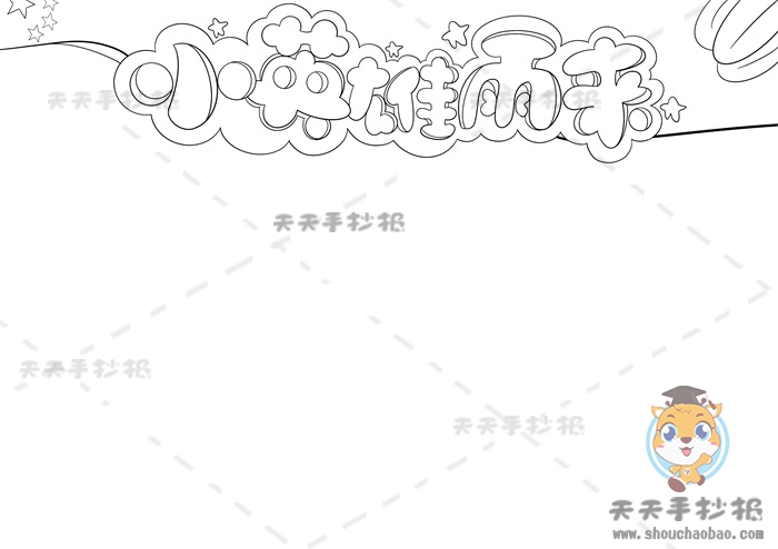 小英雄雨来手抄报