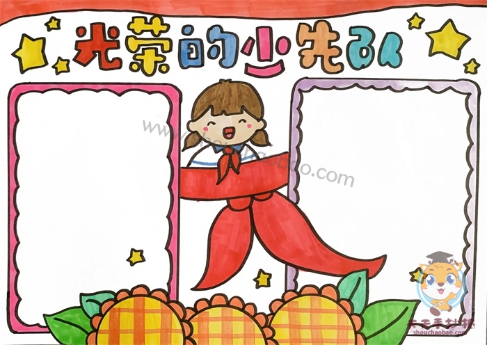 光荣的少先队手抄报