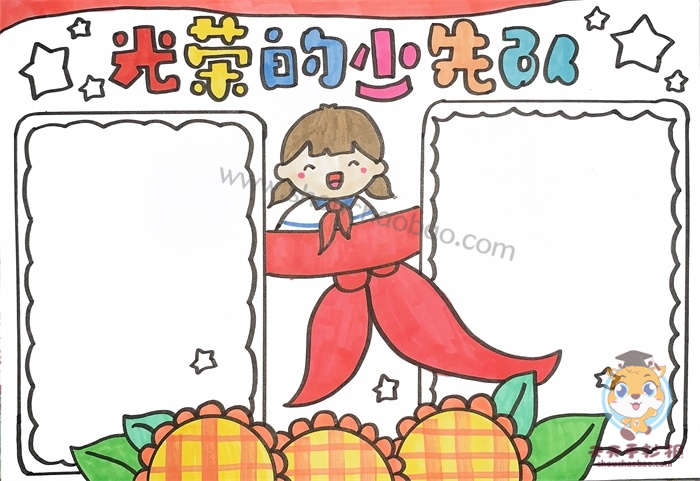 光荣的少先队手抄报