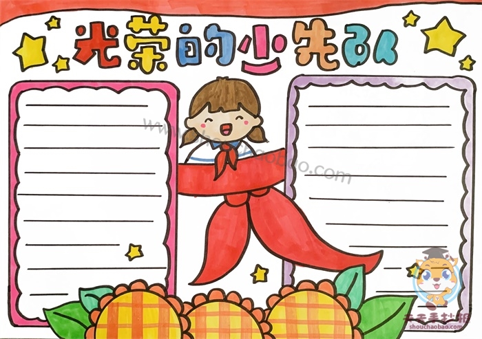 光荣的少先队手抄报