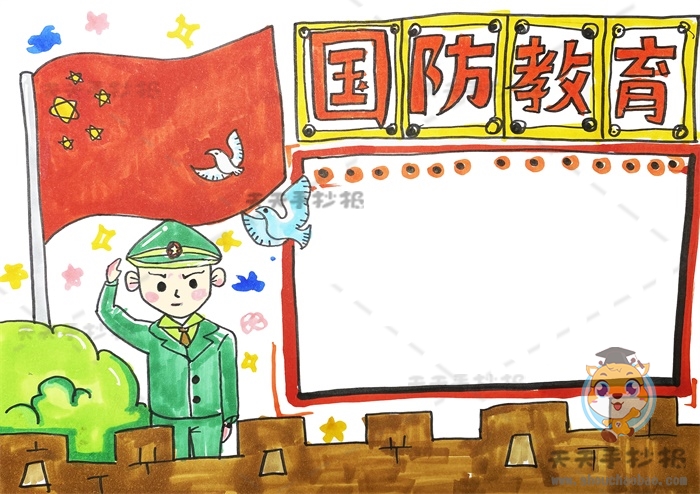 国防教育手抄报