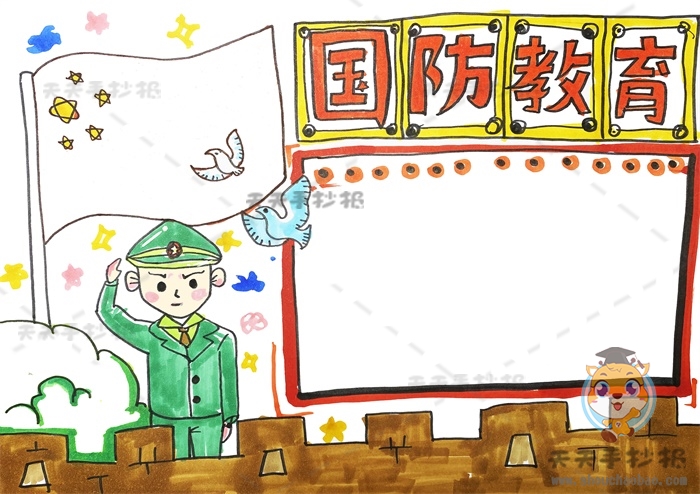 国防教育手抄报