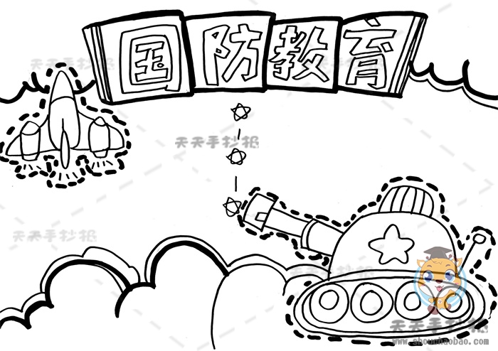 国防教育手抄报