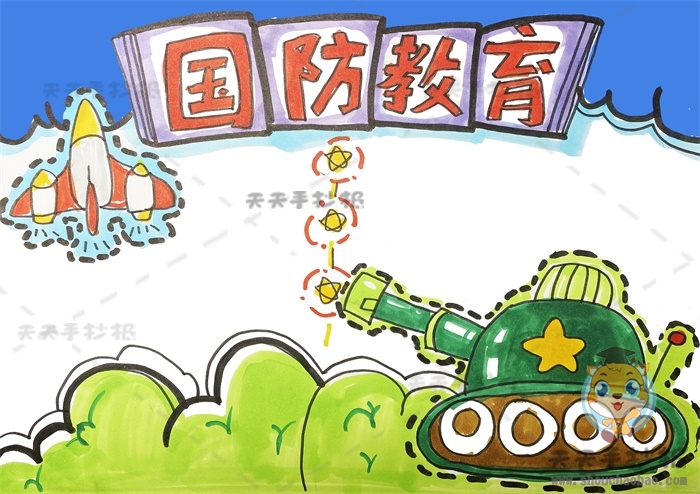国防教育手抄报