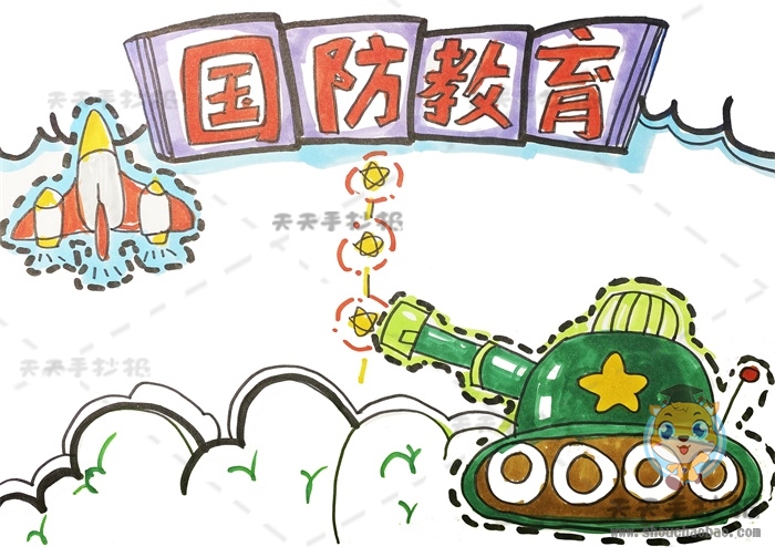 国防教育手抄报