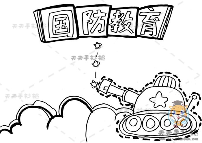 国防教育手抄报