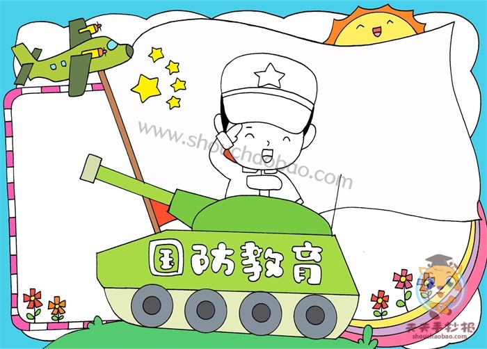 国防教育手抄报