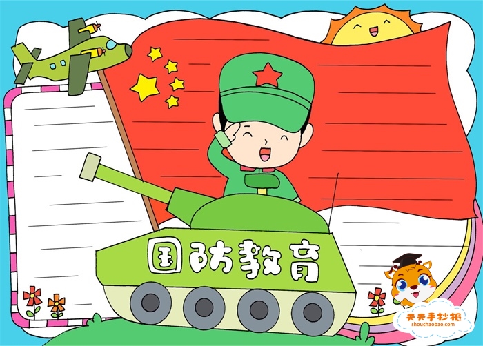 做学习的主人手抄报