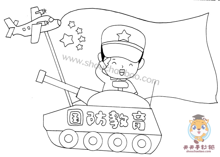 国防教育手抄报