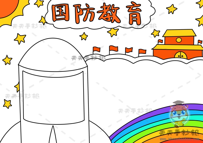 国防教育手抄报