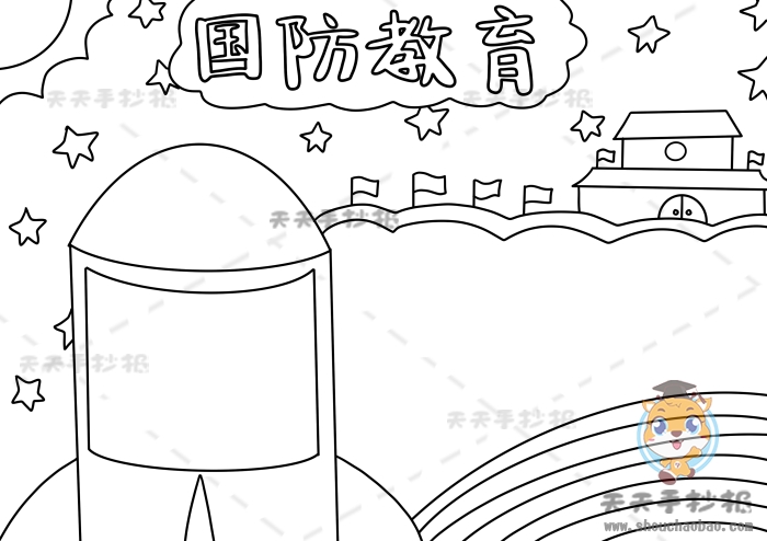 国防教育手抄报