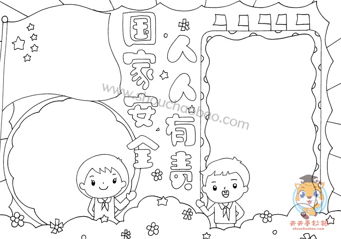 国家安全人人有责手抄报