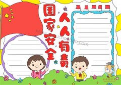 国家安全人人有责手抄报怎么画，国家安全人人有责手抄报模板