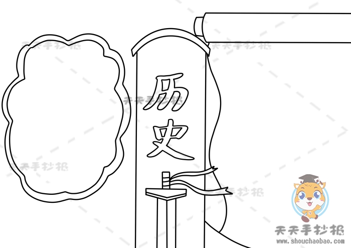 历史手抄报