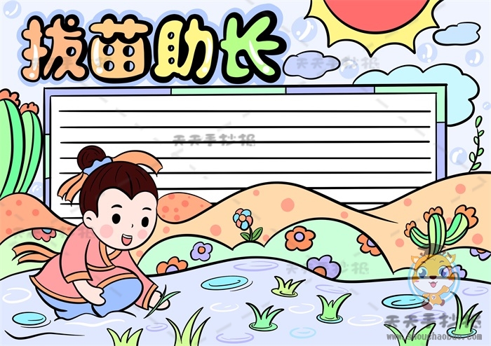 拔苗助长手抄报