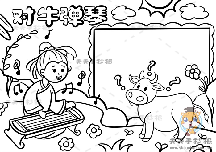 对牛弹琴手抄报