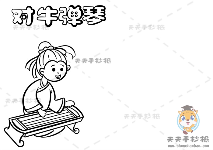 对牛弹琴手抄报