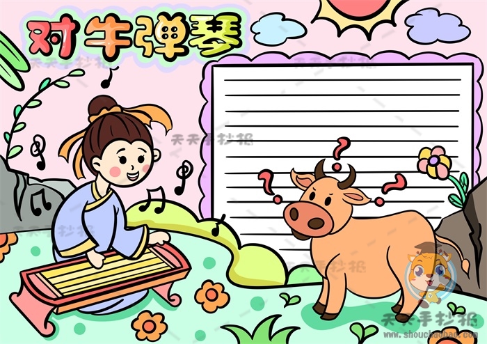 对牛弹琴手抄报