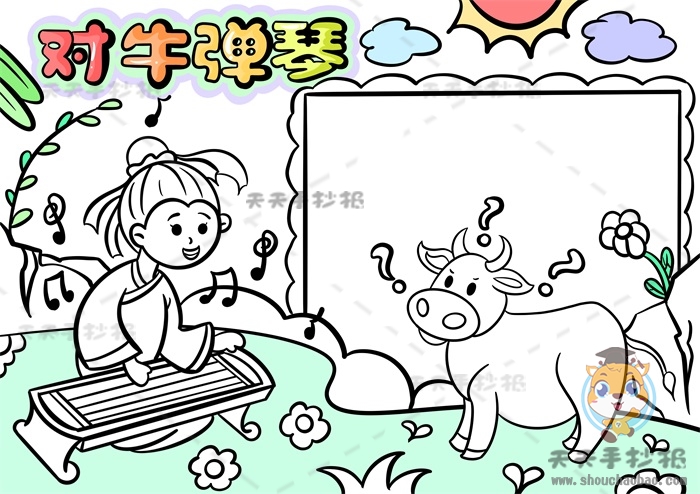 对牛弹琴手抄报