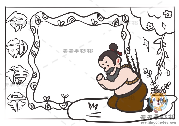 负荆请罪手抄报