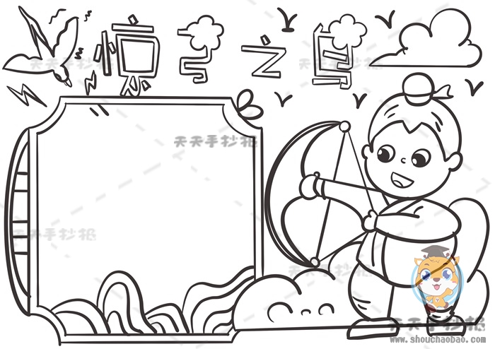 惊弓之鸟手抄报