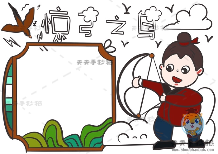 惊弓之鸟手抄报