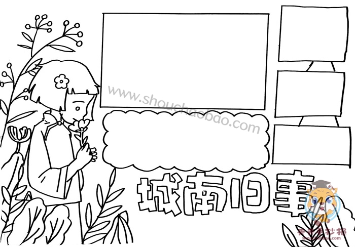 城南旧事手抄报