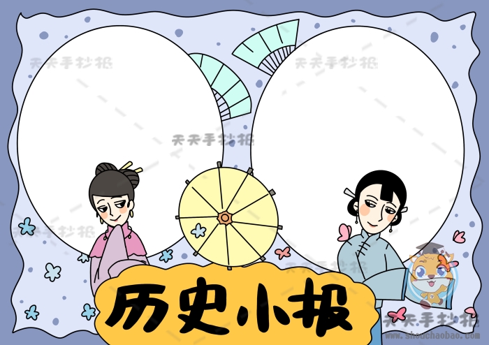 历史小报