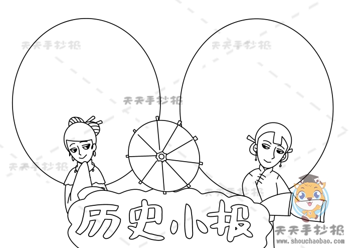 历史小报