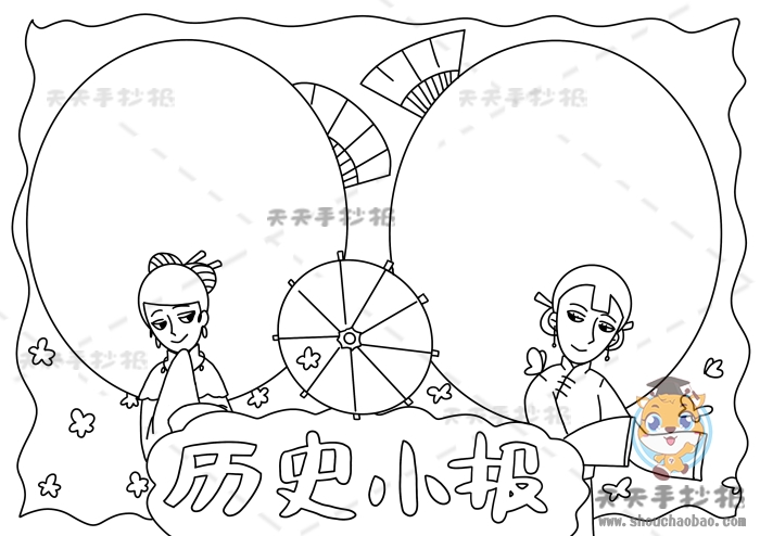 历史小报