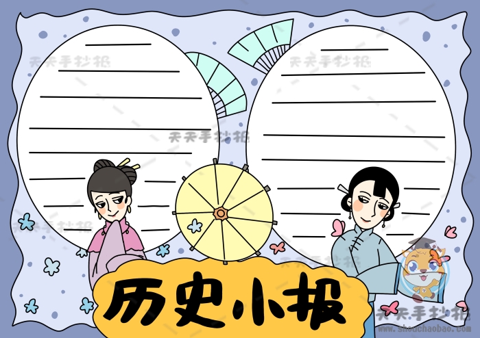 历史小报