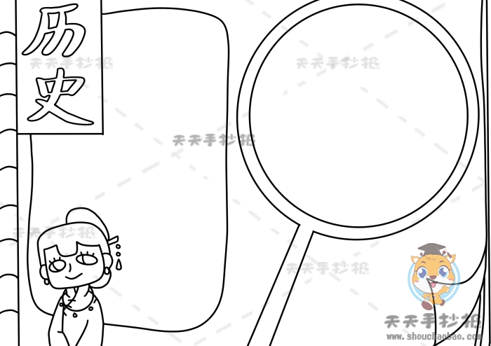 历史手抄报